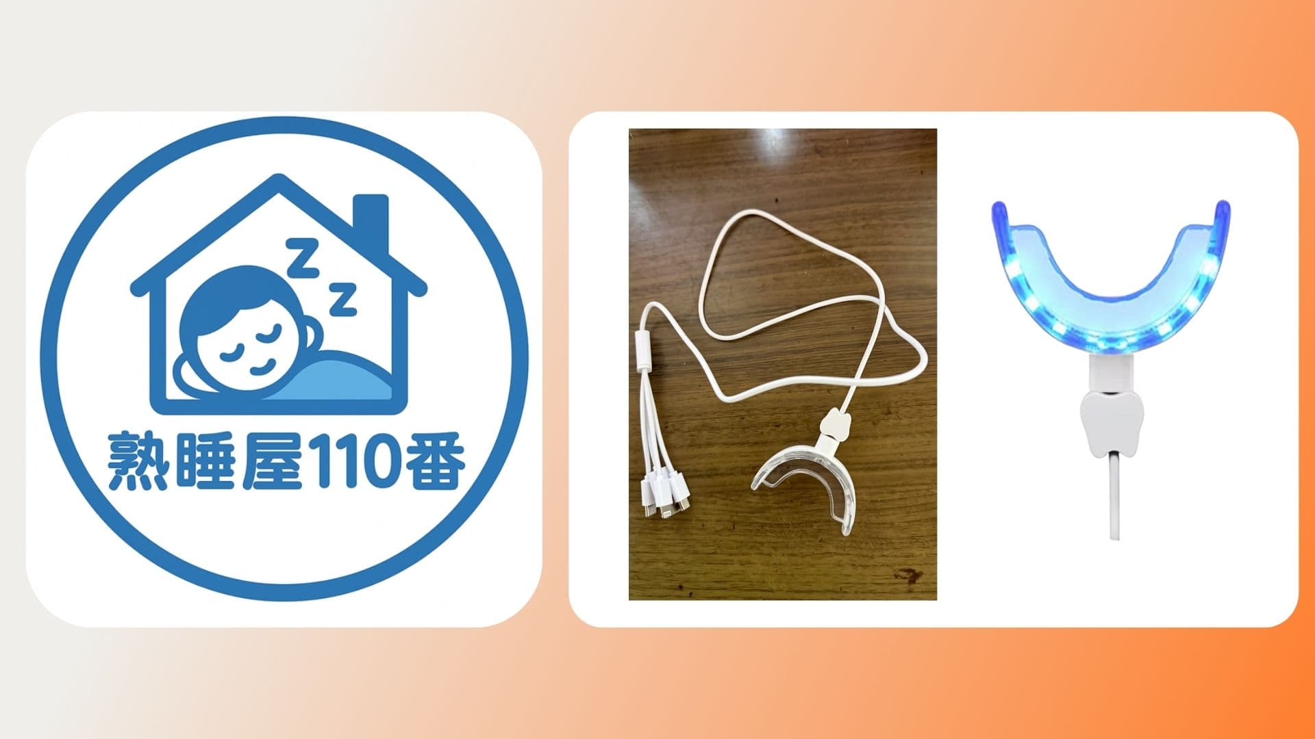 熟睡屋110番様 元素材